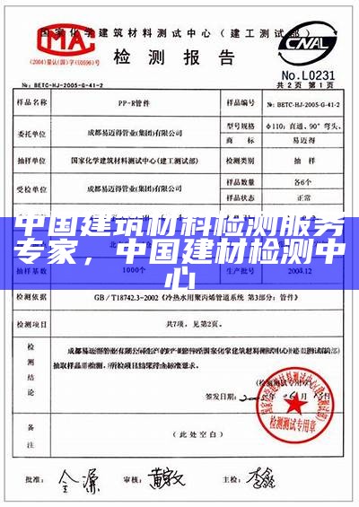 建筑材料环保性能测试方法详解，建筑材料性能检测主要检测哪些指标?