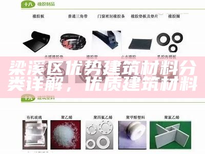 建筑材料的分类及表示方法，建筑材料的分类及表示方法是什么