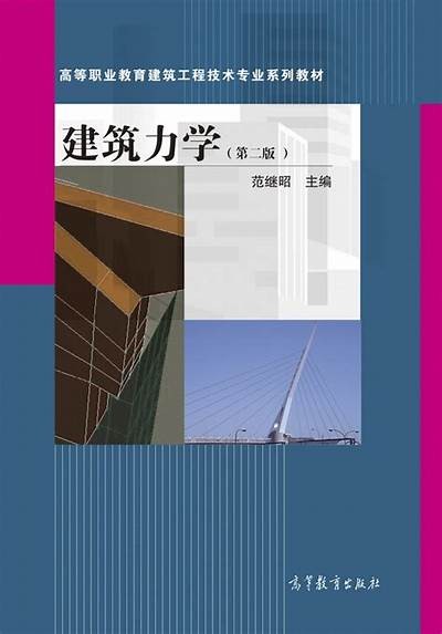 建筑材料学PDF下载【2021最新版】-百度文库，百度文库ai助手