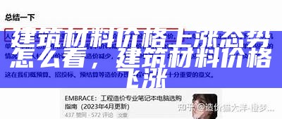 阳江建筑材料市场价格动态及最新信息，阳江建筑材料市场价格动态及最新信息查询