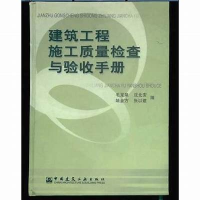 《建筑材料检验标准与实施指南》，《建筑材料检验标准与实施指南》的内容