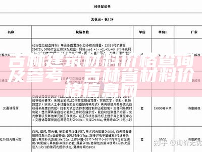 宁波建筑材料信息价大全，宁波市建筑材料管理服务中心