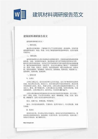 建筑材料的研究报告，建筑材料研究的课题