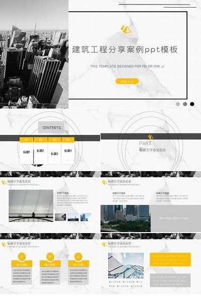 建筑材料模板PPT制作分享
