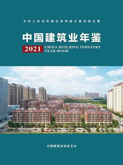 中国建筑材料工业年鉴-行业资讯与发展趋势，中国建筑材料工业信息中心