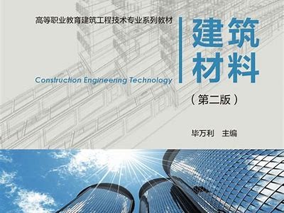 建筑材料第二版答案解析及下载，建筑材料第二版课后答案钱晓倩