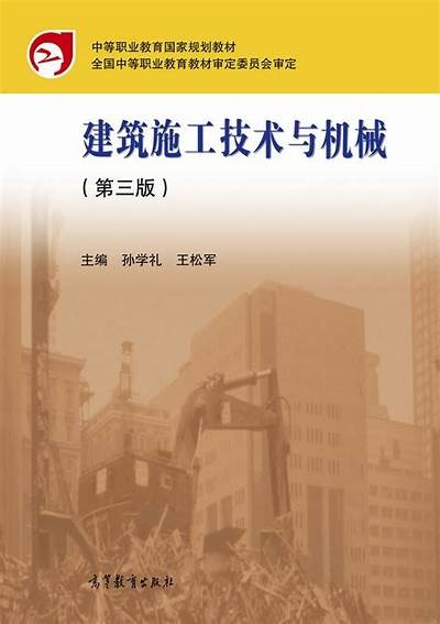 《建筑材料在线考试指南：提升您的专业技能》，建筑材料考试题库2021