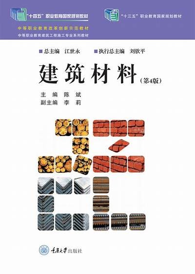 建筑材料教程：学习建筑材料的基础知识，建筑材料基础知识专题