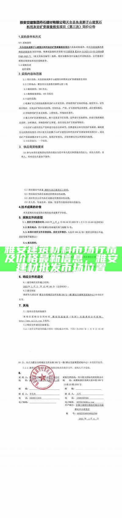 雅安建筑材料市场行情及价格最新信息，雅安建材批发市场位置