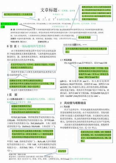 建筑材料学报投稿格式详解及要求，建筑材料学报怎么样