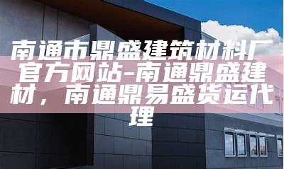 天然建筑材料供应商，天然建筑材料供应商排名