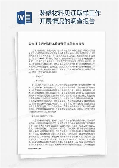 建筑材料取样数量调查报告，常用建筑材料取样检测内容一览表