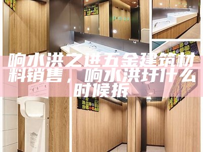 新乡建筑材料商家大全，新乡有几个建材市场