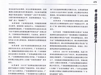 中国建筑材料工业年鉴-行业资讯与发展趋势，中国建筑材料工业信息中心