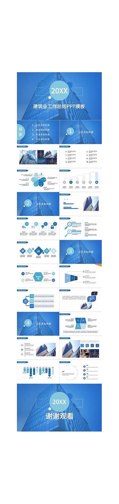 建筑材料模板PPT制作分享
