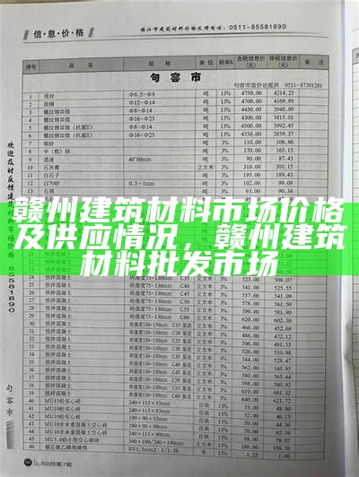 宁波建筑材料信息价大全，宁波市建筑材料管理服务中心