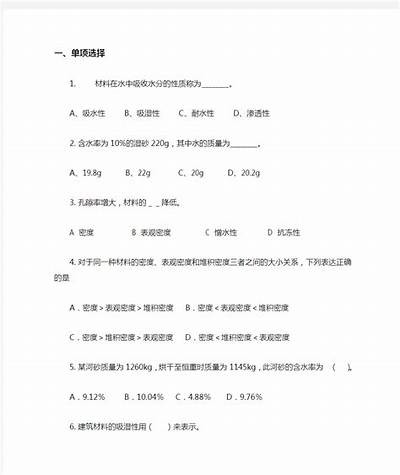 建筑材料A特点及相关问题解答，建筑材料的基本知识