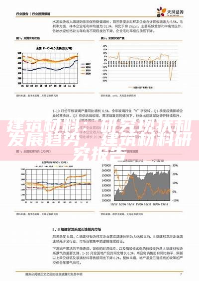 建筑材料市场前景及发展趋势，建筑材料的发展前景如何?