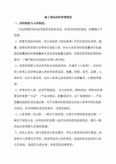 《建筑材料管理制度解析与实施方案》，建筑材料管理的具体方法和手段