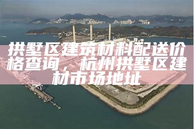 深圳西蒙联合建筑材料中心，深圳西蒙联合建筑材料中心招聘