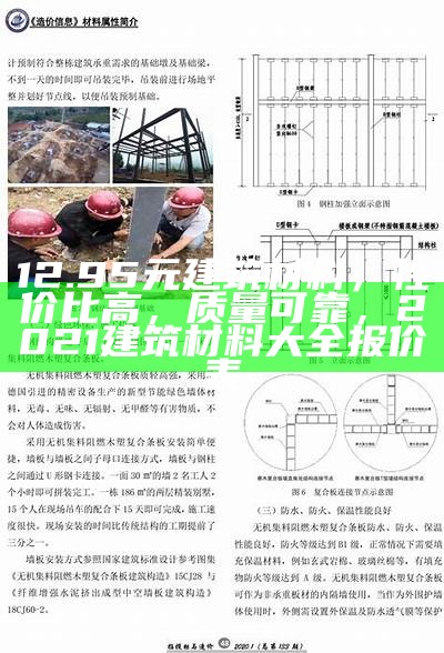 建筑材料价格信息保密策略，建筑材料政府信息价