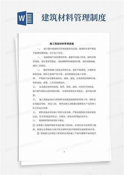 建筑材料整改措施及实施方案，建筑材料自查自纠报告