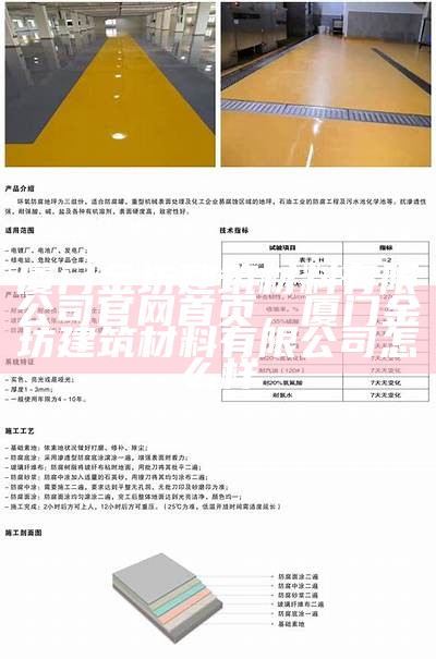 厦门金坊建筑材料有限公司官网首页，厦门金坊建筑材料有限公司怎么样