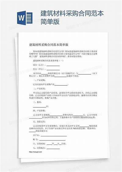 建筑材料购销合同纠纷处理方式，建筑材料买卖合同纠纷