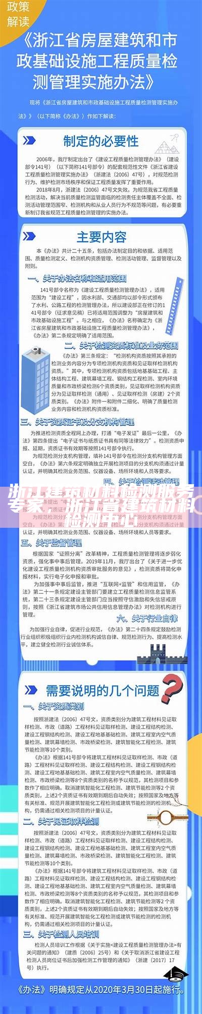 浙江建筑材料检测服务专家，浙江省建筑材料检测中心