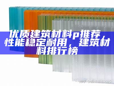 优质建筑材料白灰，性能优越可靠，白灰的专业术语