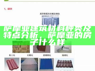 哪种建筑材料最赚钱？，什么建筑材料最赚钱