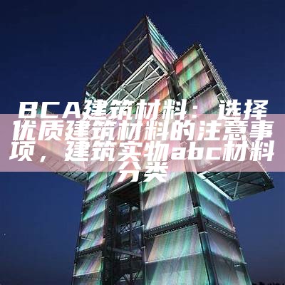 探索无人深空建筑的材料技术，无人深空材料合成表