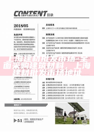 上海建材批发市场-全面采购建筑材料，上海建材批发市场地址