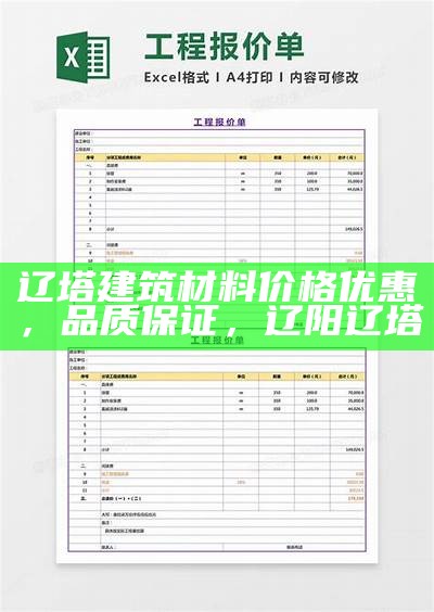 建筑材料价格，最新建筑材料价格查询，建筑材料价格网