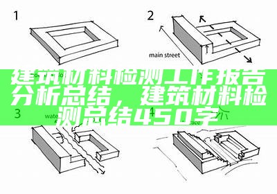 建筑材料试题答案详解及解析，建筑材料考题及答案