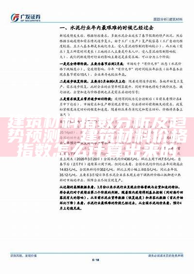 建筑材料指数分析及趋势预测，建筑材料价格指数怎么计算出来的