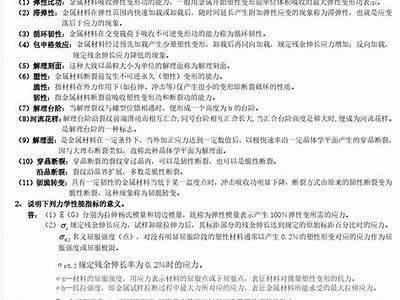 建筑材料课后答案及解析汇总，建筑材料课本答案